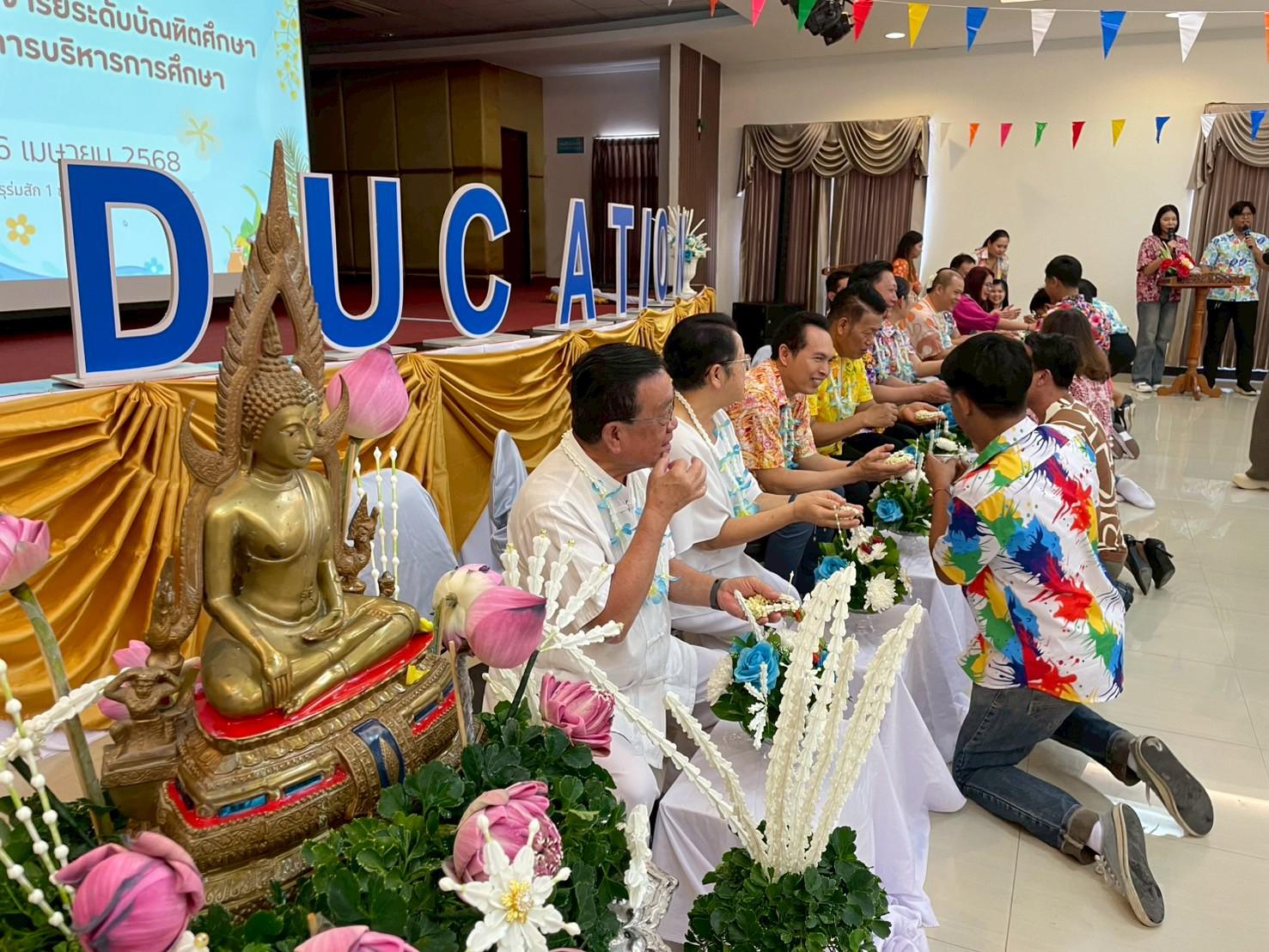 29. วันที่ 26 เมษายน 2568 สาขาการบริหารการศึกษา ได้จัดกิจกรรมรดน้ำดำหัวคณาจารย์ระดับบัณฑิตศึกษา ประจำสาขาการบริหารการศึกษา ณ ห้องประชุมครุร่มสัก 1 ชั้น 3 อาคารคณะครุศาสตร์